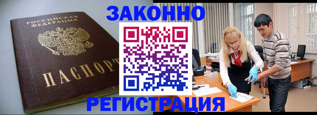 временная регистрация купить в Углегорске