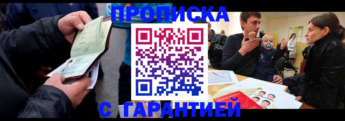прописка гарантия в Углегорске