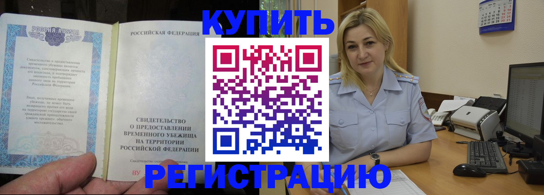 прописка регистрация в Углегорске