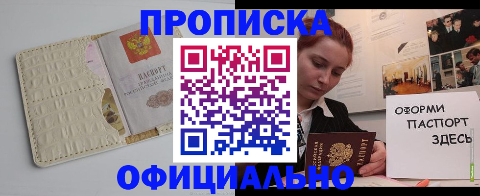 временная регистрация собственник в Углегорске
